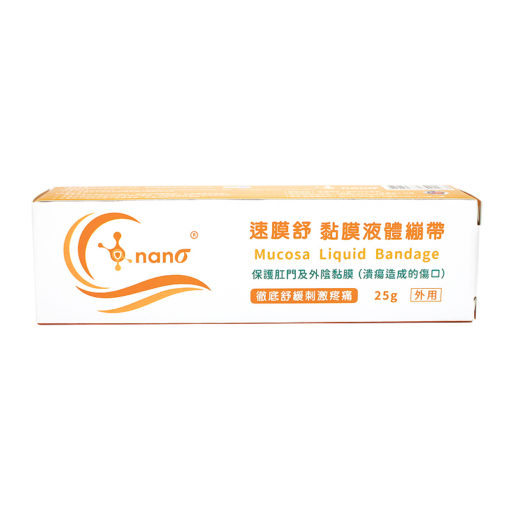 黏膜潰瘍照護-速膜舒-黏膜液體繃帶-外盒