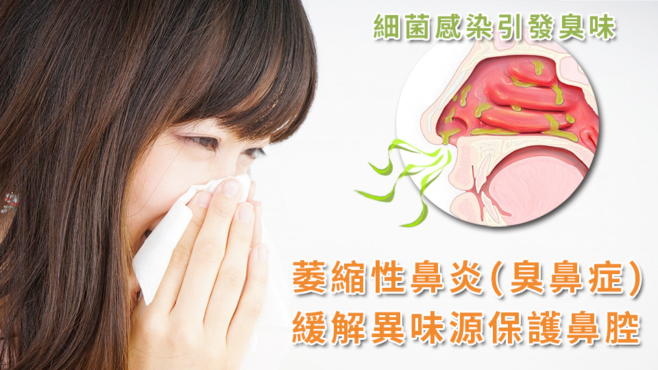 速鼻舒-液體繃帶-臭鼻症適用