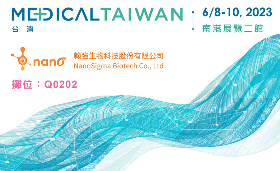 2023年台灣國際醫療暨健康照護展