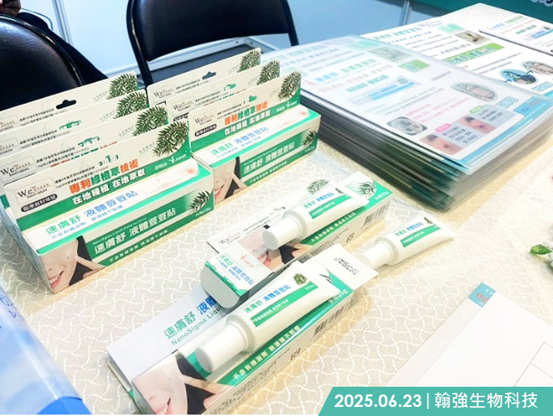 翰強生物科技參加「2025 臺灣乾癬暨皮膚免疫學會第七屆學術年會」